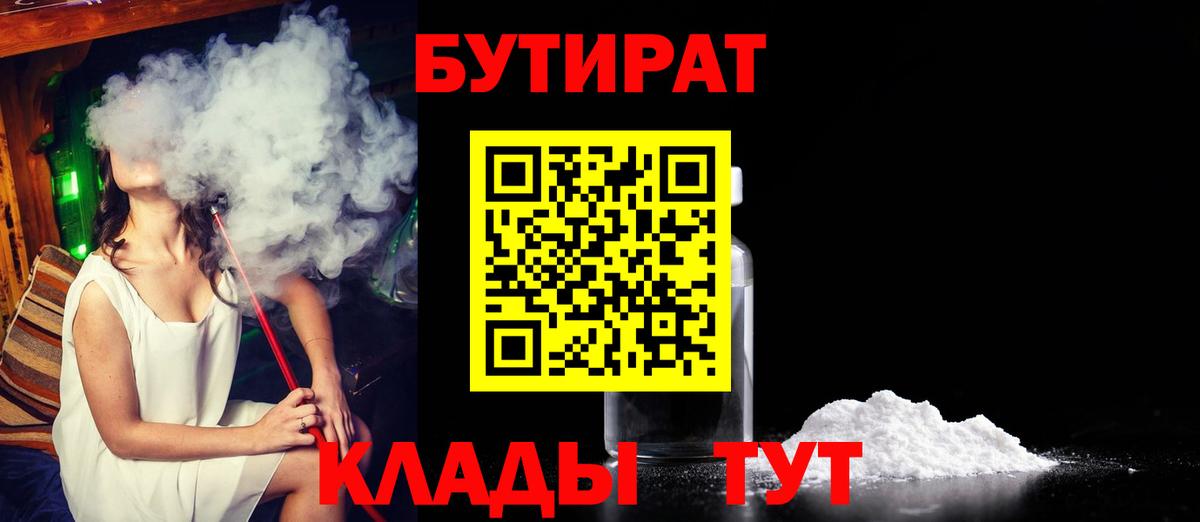 Ухта  БУТИРАТ бутик  Вход с VPN 