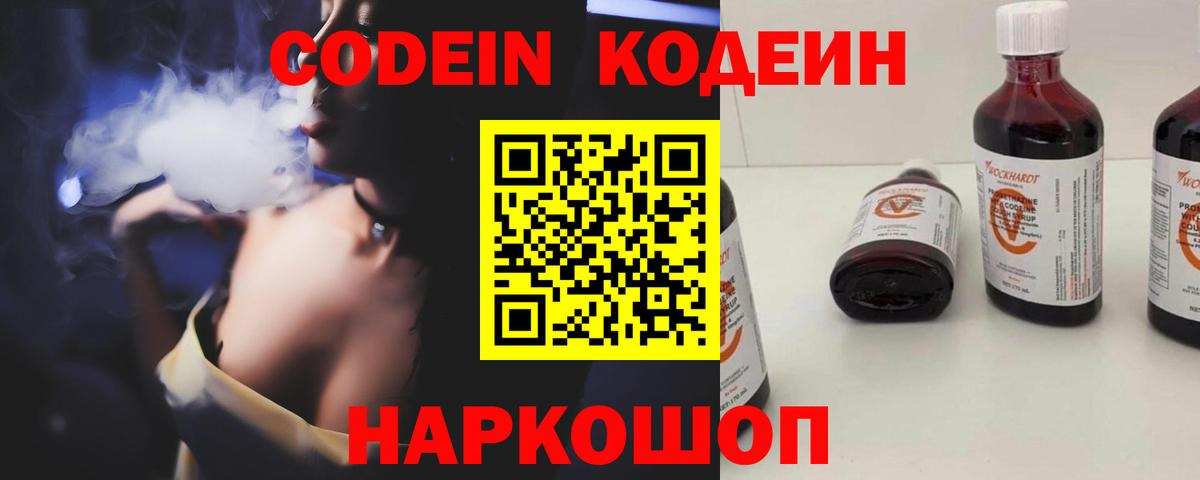 Codein напиток Lean (лин) Ухта