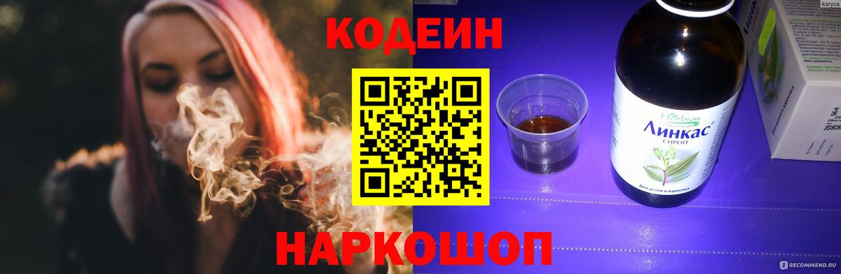 Ухта  Codein напиток Lean (лин)  Вход с VPN 