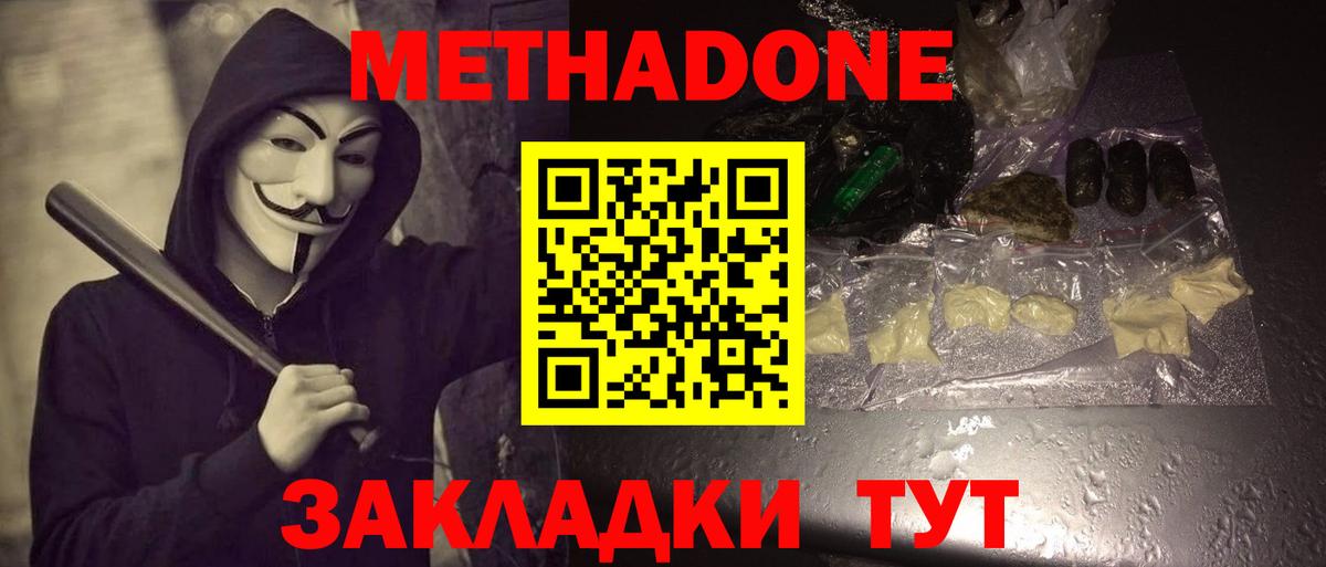 Метадон methadone  МЕТАДОН кристалл  Вход с VPN  Ухта 